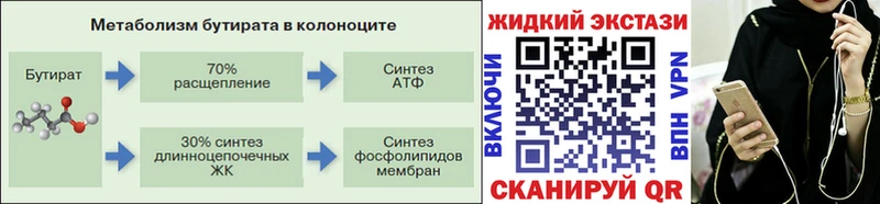 Бутират оксибутират  купить закладку  Хабаровск 